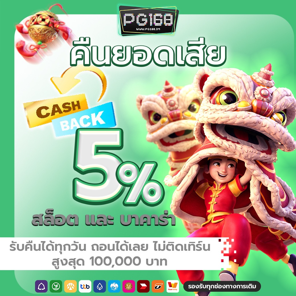 โปรโมชั่นและสิทธิพิเศษสำหรับสมาชิก PG168